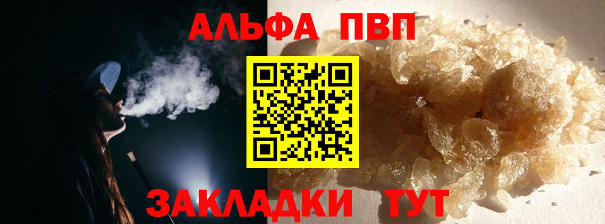 A-PVP кристаллы  APVP кристаллы  Альфа ПВП  A-PVP крисы CK  Вход с VPN  Красноперекопск 