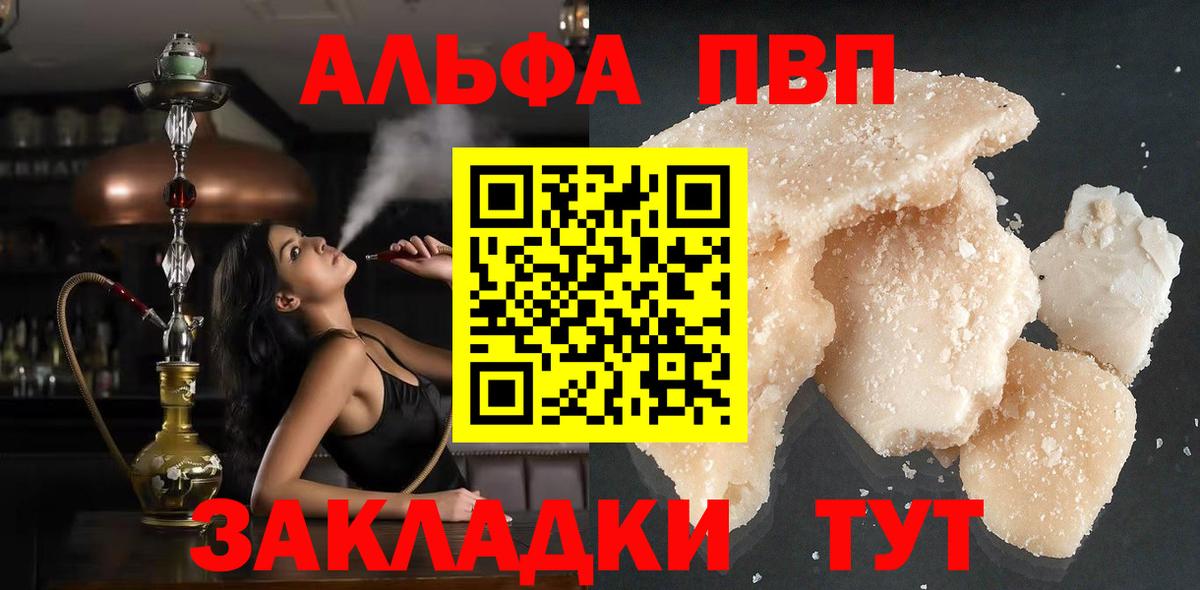 Alpha PVP VHQ Красноперекопск
