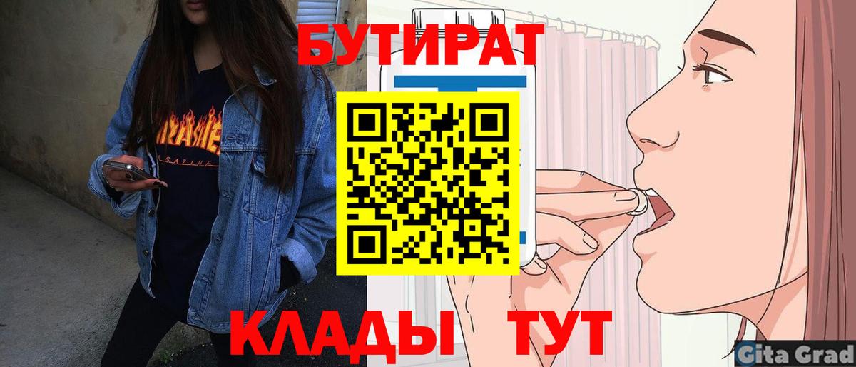 Бутират вода  Бутират  Красноперекопск  Вход с VPN 