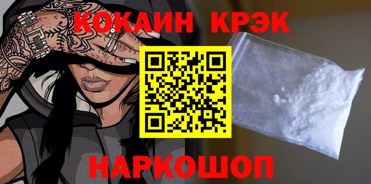 КОКАИН Колумбийский  Вход с VPN  КОКАИН Эквадор  Красноперекопск 
