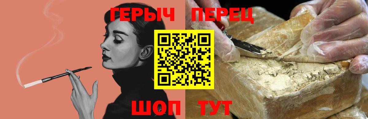 Красноперекопск  ГЕРОИН  Вход с VPN  Героин гречка 