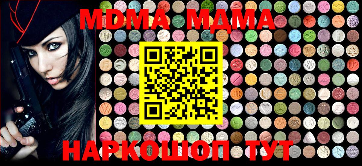 МДМА кристаллы  Вход с VPN  MDMA  Красноперекопск 