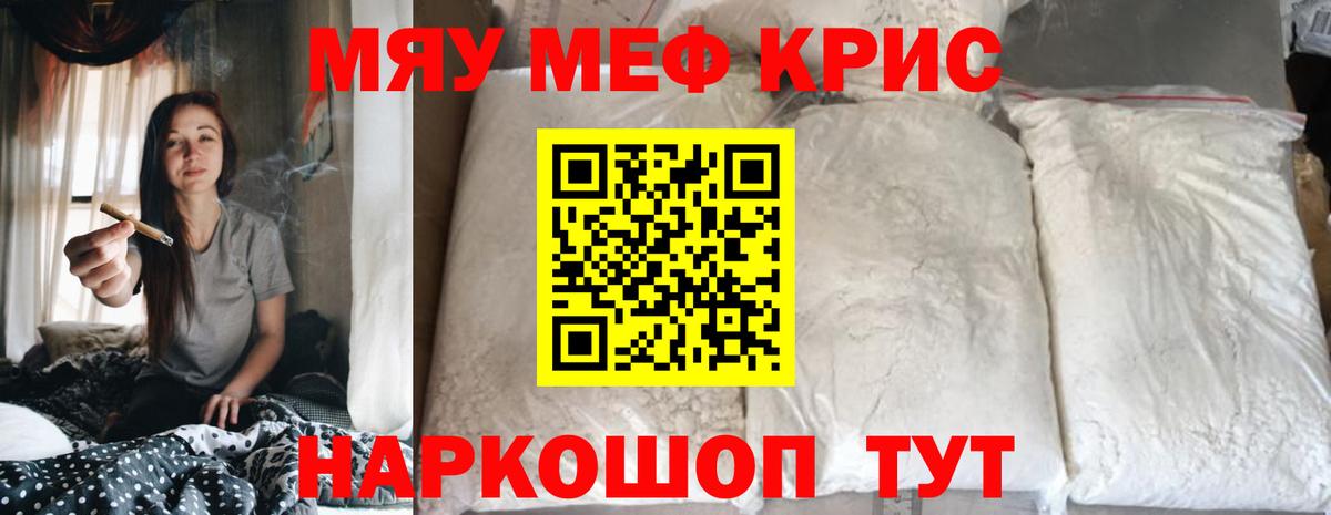 Меф мяу мяу мука Красноперекопск