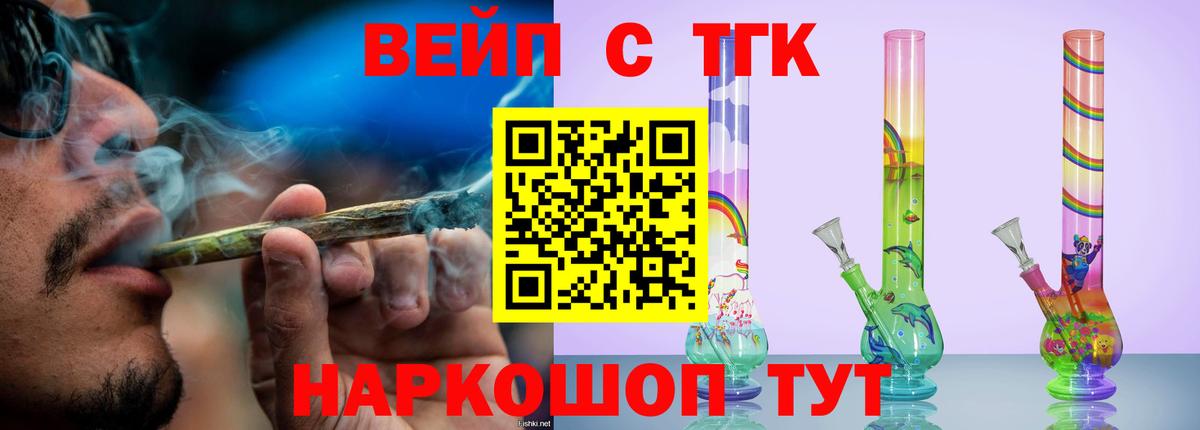 Красноперекопск  ТГК THC oil  ТГК вейп с тгк  Вход с VPN 